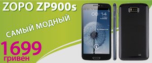 Купить Zopo ZP900s со скидкой