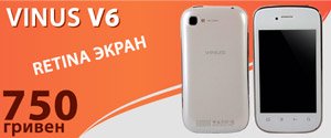 Купить Vinus V6 Retina со скидкой